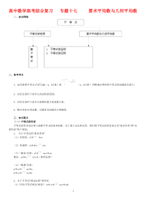 北京四中---高中数学高考综合复习专题十七算术平均数与几何平均数