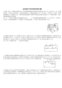 北京地区中考电学综合练习题
