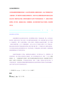 北京地区雅思考点攻略