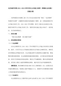 北京城市学院2011-2012学年学生公共能力培养(寒假社会实践)实施方案