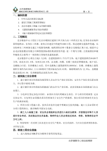 北京城建北京银泰中心安全总方案