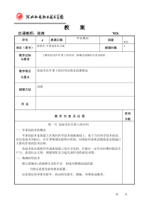 军事高技术教案