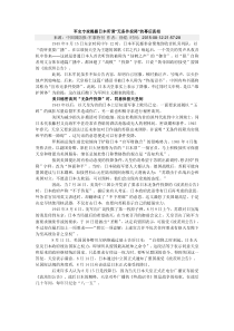 军史专家揭露日本所谓无条件投降的幕后真相