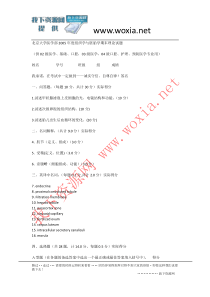 北京大学医学部2005年度组织学与胚胎学期末理论试题