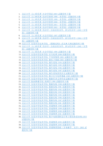 北京大学历年专业课试卷4