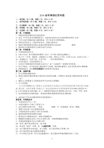 军理复习资料