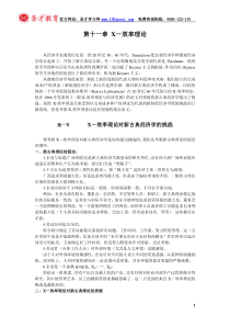 北京大学微观经济学教案第十一章X-效率理论