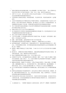 军理知识点