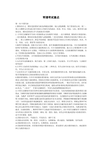 军理考试划重点