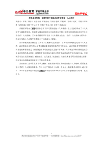 军转备考资料安徽军转干部培训班贯彻落实十八大精神