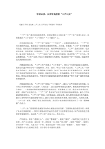 军转必读从哲学角度看“三严三实”