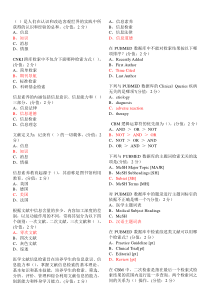 首医在职研文献检索考试题库.总结