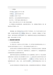北京宣武公共卫生大厦施工现场消防方案