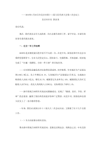 北京市2010年政府工作报告