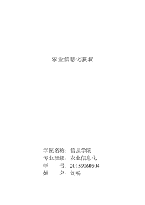 农业信息化获取
