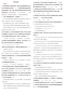 北京市_物业项目负责人考试_法律法规部分训练试卷_带答案[1]