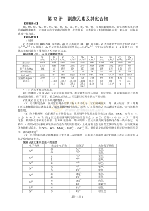 北京市一零一中学2013年高中化学竞赛第12讲副族元素及其化合物
