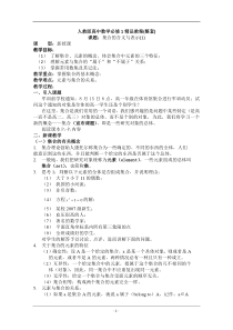 高一数学：精品教案(全套打包)(新人教必修一)