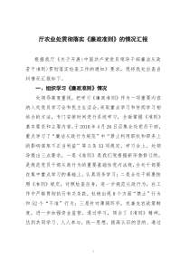 农业处党风廉政建设工作汇报
