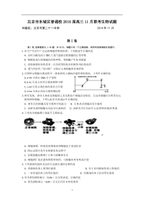 北京市东城区普通校2015届高三11月联考生物试题)