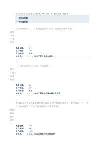 农业工程导论在线作业A