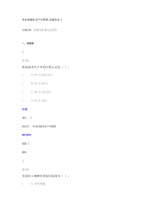 农业机械化生产与管理_在线作业_3