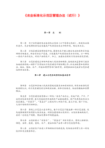 农业标准化示范区管理办法