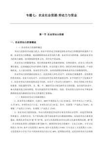 农业经济学07