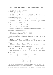 北京市师大附中2010-2011学年下学期初中八年级期中抽测数学试卷