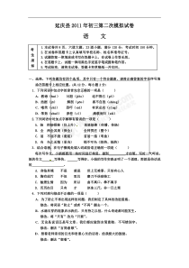 北京市延庆县2011年中考二模语文试题