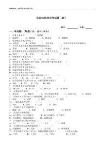 农业知识培训考试题(无答案)