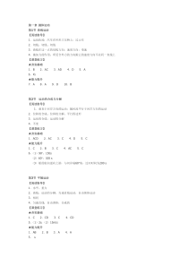 北京市朝阳区高中物理必修二目标检测答案.txt