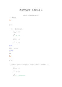 农业生态学1234