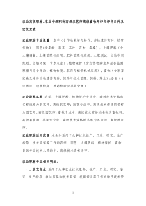 农业高级职称