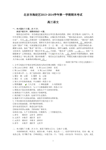 北京市海淀区2014届高三上学期期末考试语文试题