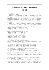 北京市海淀区2015届高三上学期期中试题语文Word版含答案
