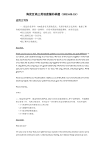 北京市海淀区2015年高三查漏补缺英语试题(无答案)