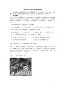 农产品生产的区位选择分析2
