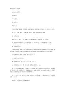 农产品订购合同范本1