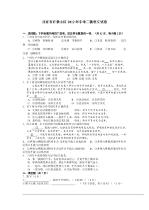 北京市石景山区2012年中考二模语文试卷