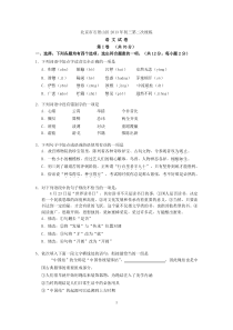 北京市石景山区2013年中考二模语文试题