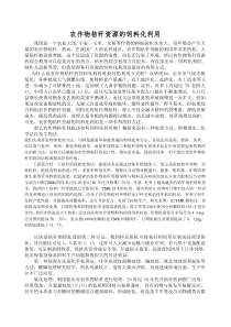 农作物秸秆资源的饲料化利用