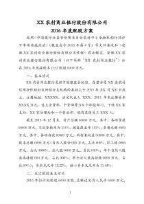 农商行配股方案