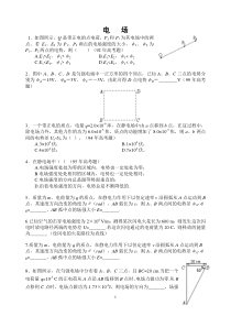 北京市陈经纶中学-高二物理电场练习