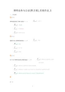 农大律师业务与公正作业