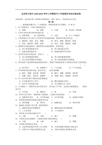 北京师大附中2009-2010学年上学期初中八年级期末考试生物试卷
