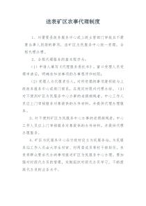 农事代办制度