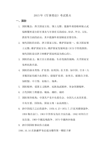 军事理论要点