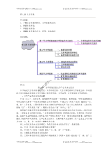 北京师范大学文学概论讲义第七讲文学形象