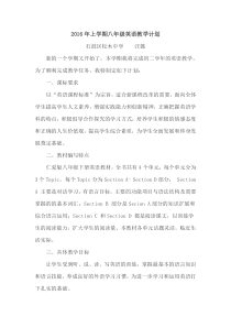 仁爱版英语八年级下学期英语教学计划